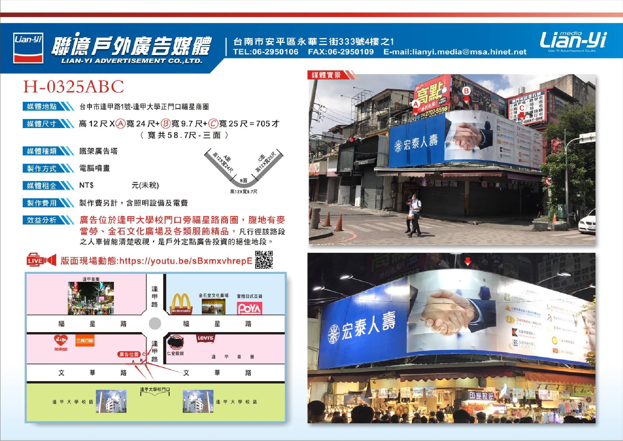 H-0325ABC-逢甲大學正門口(福星商圈)-2-