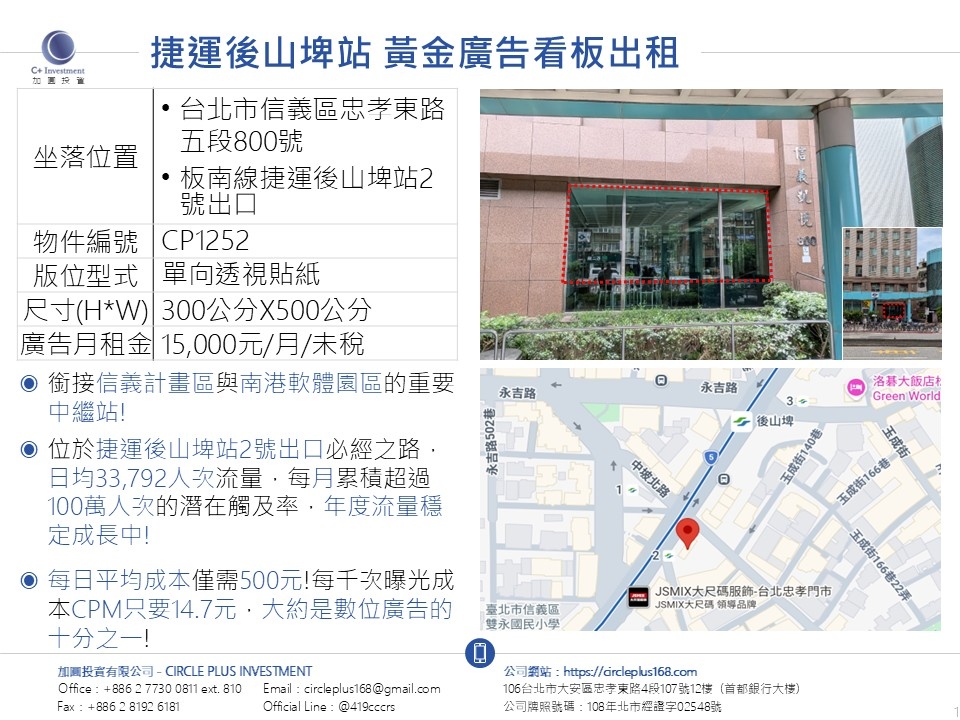 【加圓投資-捷運後山埤站-黃金廣告看板出租】台北市信義區-0-【加圓投資-捷運後山埤站-黃金廣告看板出租】台北市信義區